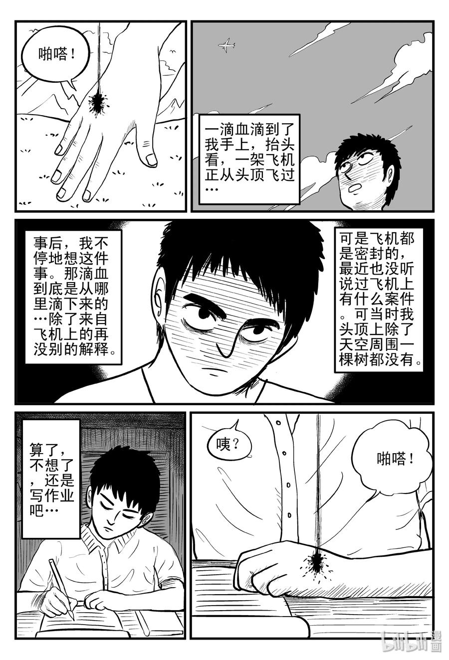 小智怪谈韩漫全集-078 一分钟怪异故事（4）无删减无遮挡章节图片 