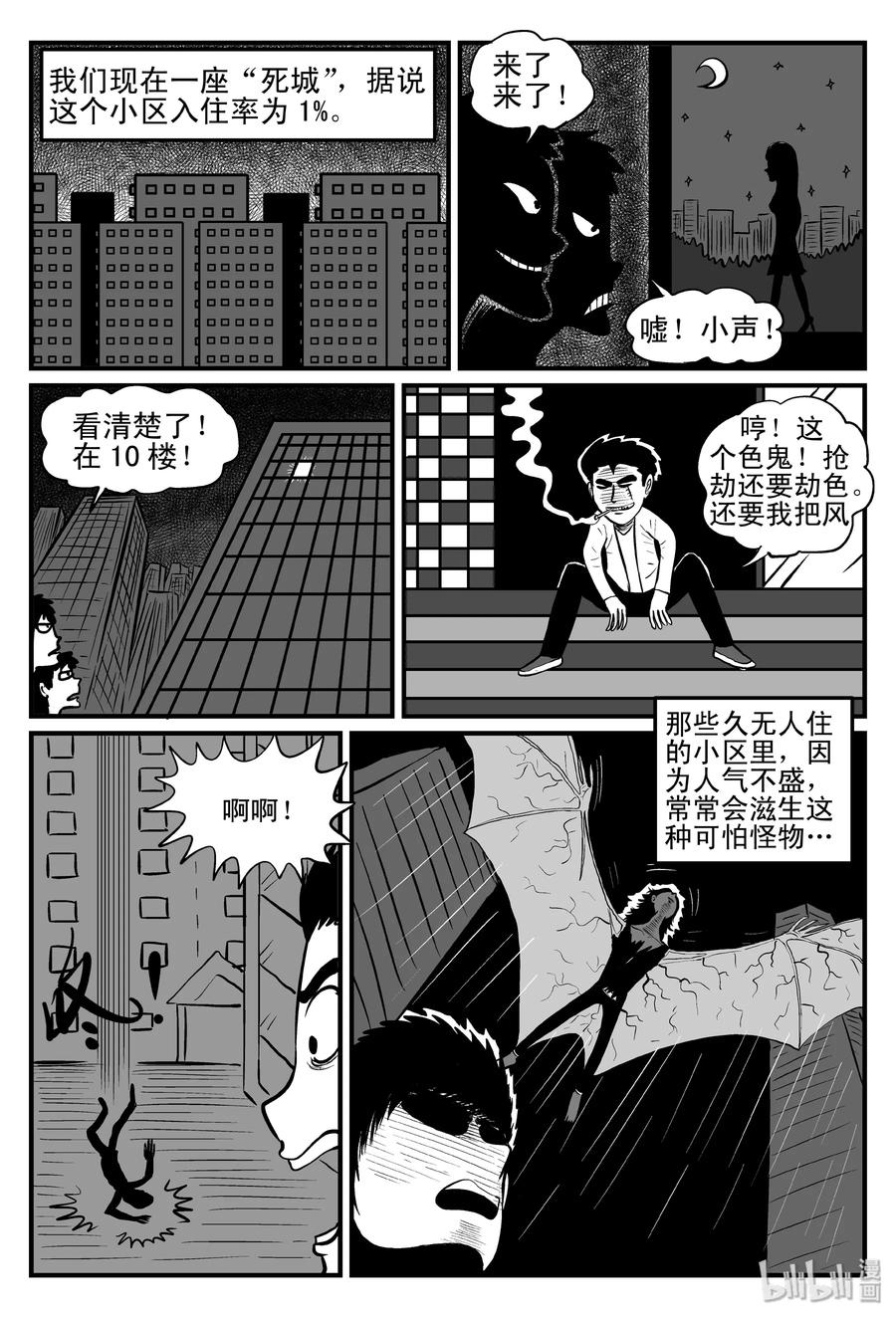 小智怪谈韩漫全集-078 一分钟怪异故事（4）无删减无遮挡章节图片 