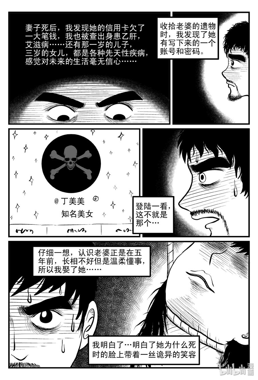 小智怪谈韩漫全集-081 一分钟怪异故事（7）无删减无遮挡章节图片 