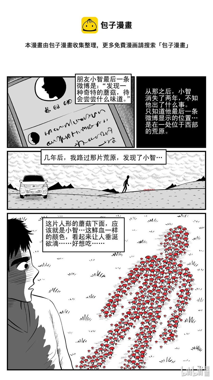 小智怪谈韩漫全集-081 一分钟怪异故事（7）无删减无遮挡章节图片 