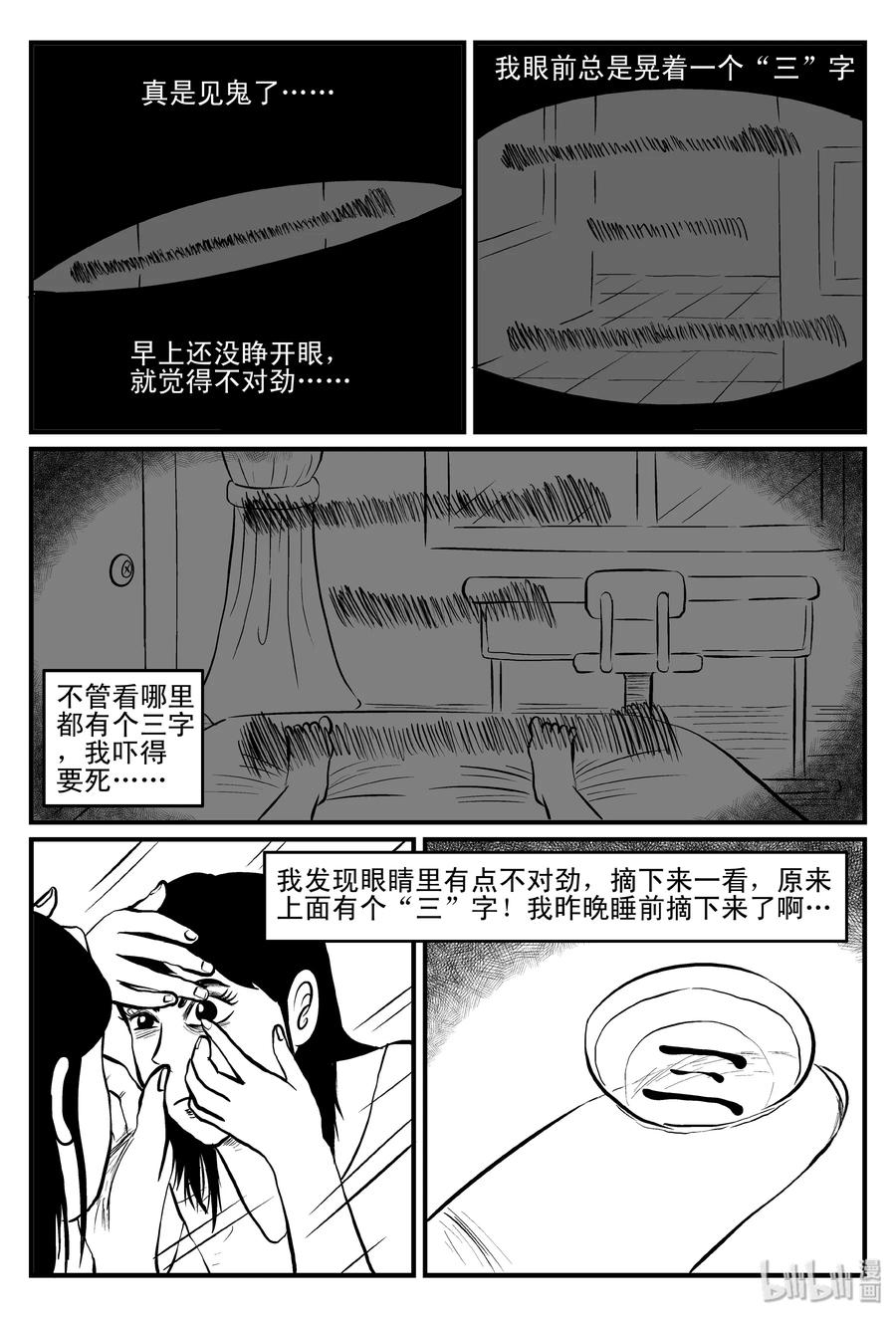 小智怪谈韩漫全集-081 一分钟怪异故事（7）无删减无遮挡章节图片 