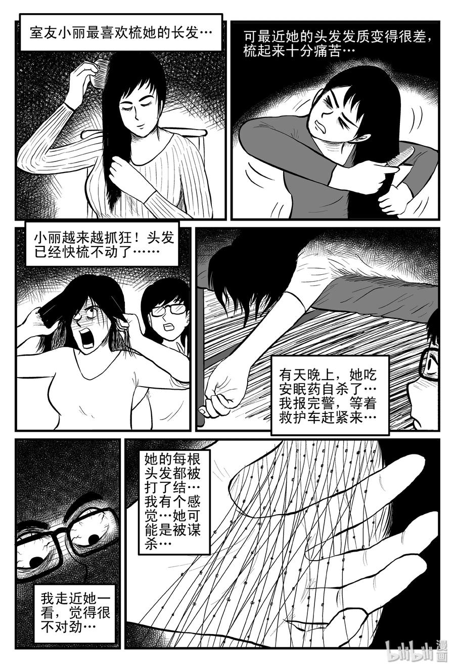 小智怪谈韩漫全集-081 一分钟怪异故事（7）无删减无遮挡章节图片 