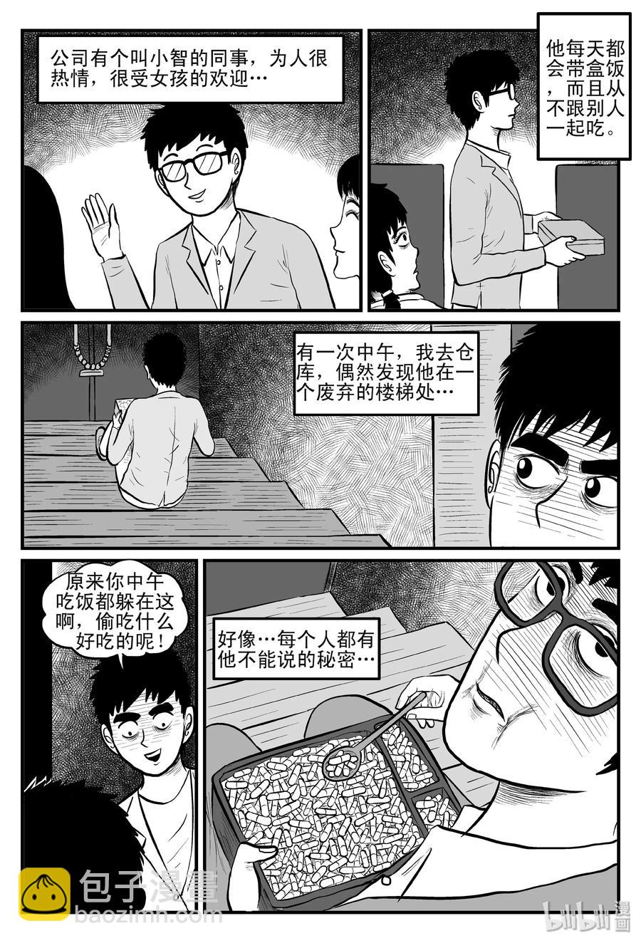 小智怪谈韩漫全集-081 一分钟怪异故事（7）无删减无遮挡章节图片 