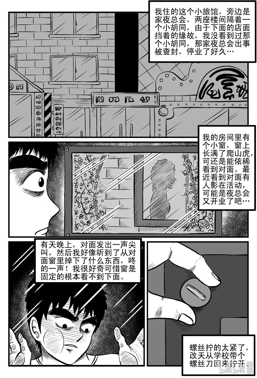 小智怪谈韩漫全集-084 一分钟怪异故事（10）无删减无遮挡章节图片 