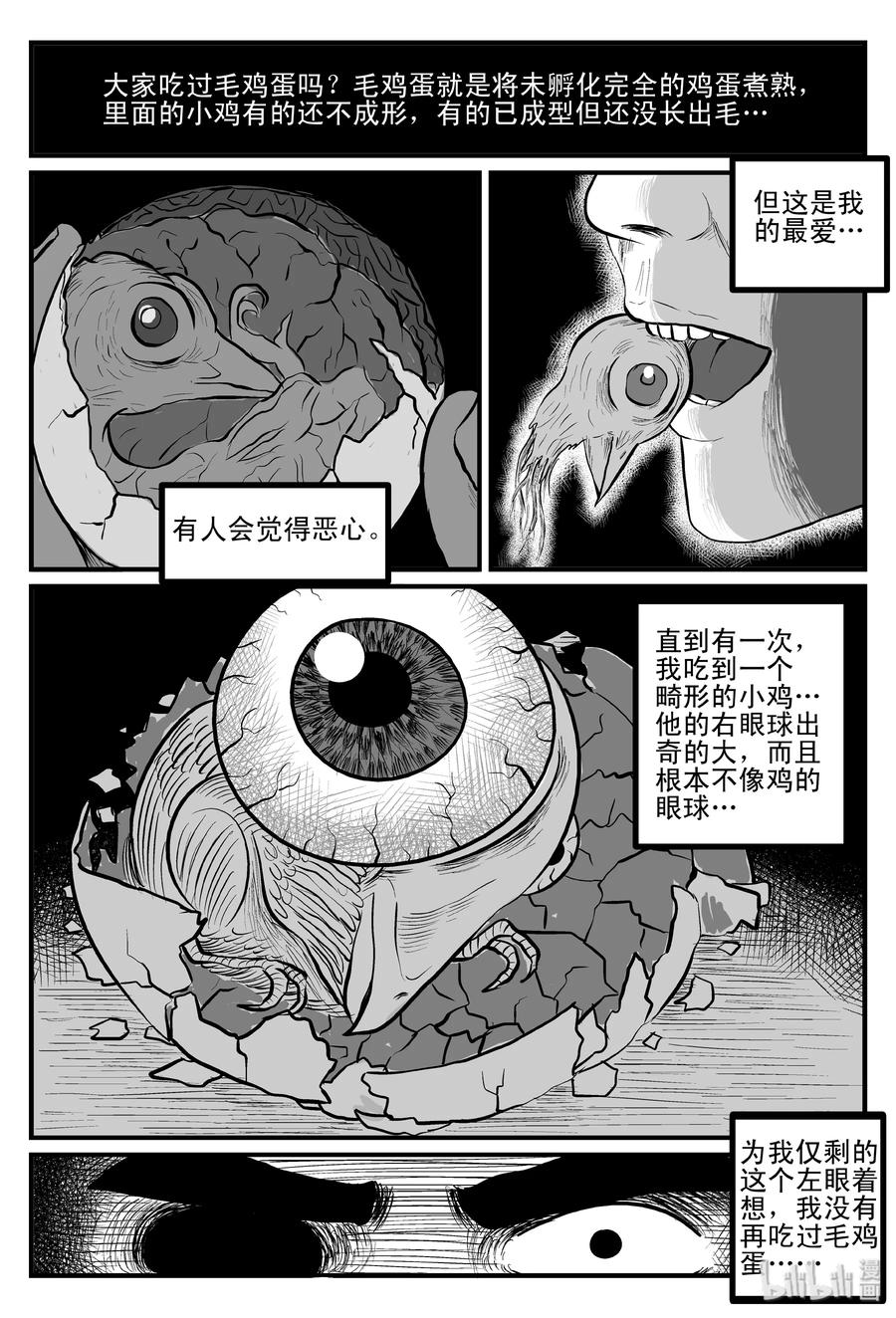 小智怪谈韩漫全集-084 一分钟怪异故事（10）无删减无遮挡章节图片 