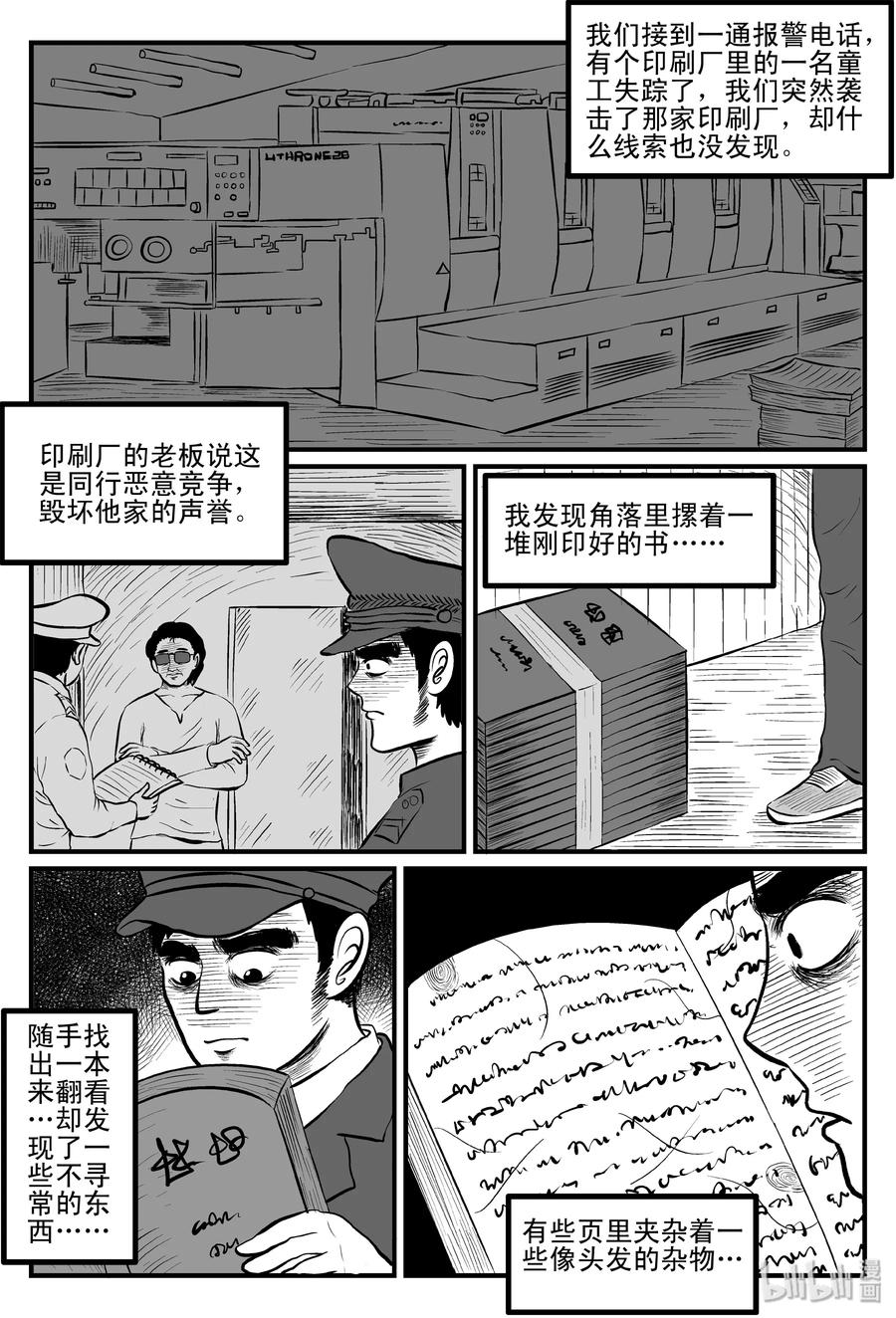 小智怪谈韩漫全集-084 一分钟怪异故事（10）无删减无遮挡章节图片 