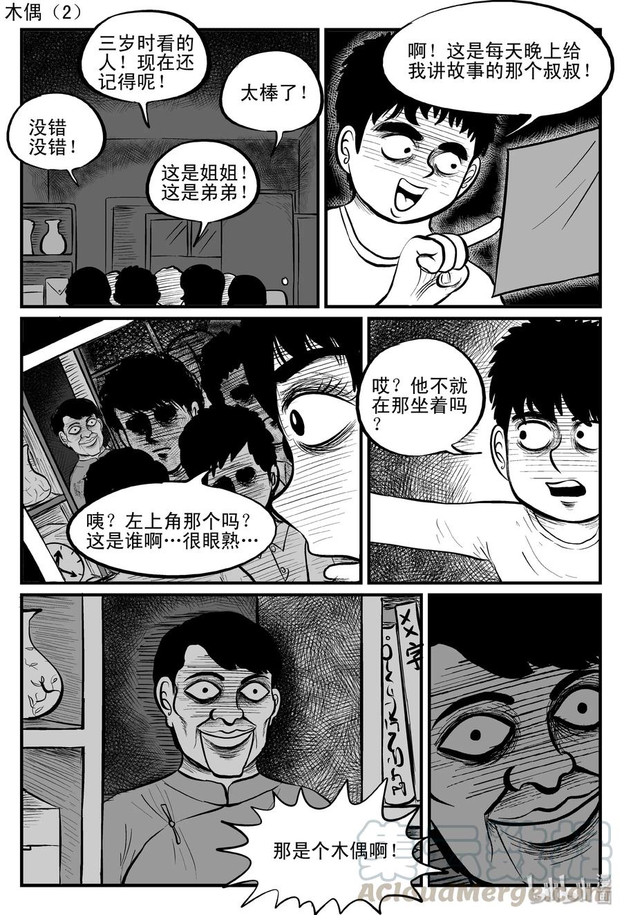 小智怪谈韩漫全集-085 一分钟怪异故事（11）无删减无遮挡章节图片 