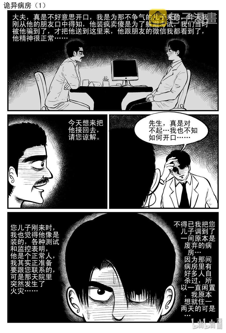 小智怪谈韩漫全集-085 一分钟怪异故事（11）无删减无遮挡章节图片 