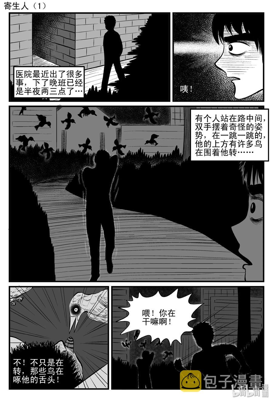小智怪谈韩漫全集-085 一分钟怪异故事（11）无删减无遮挡章节图片 