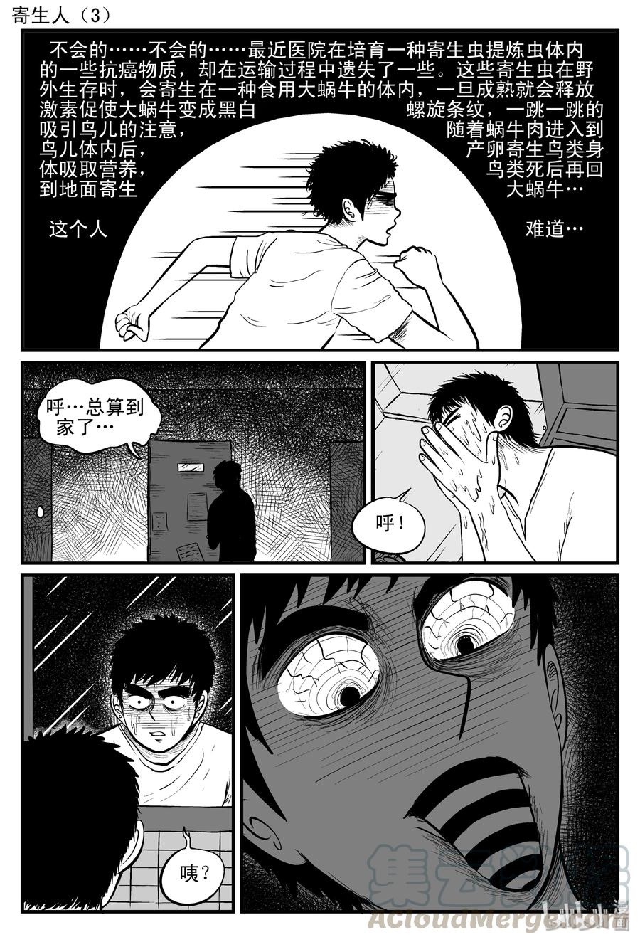 小智怪谈韩漫全集-085 一分钟怪异故事（11）无删减无遮挡章节图片 
