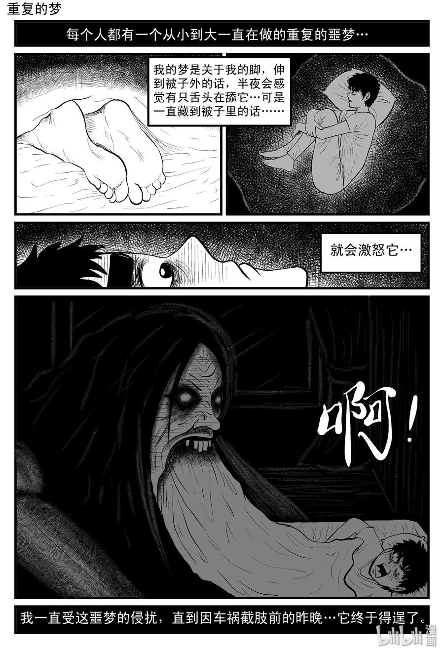 小智怪谈韩漫全集-085 一分钟怪异故事（11）无删减无遮挡章节图片 