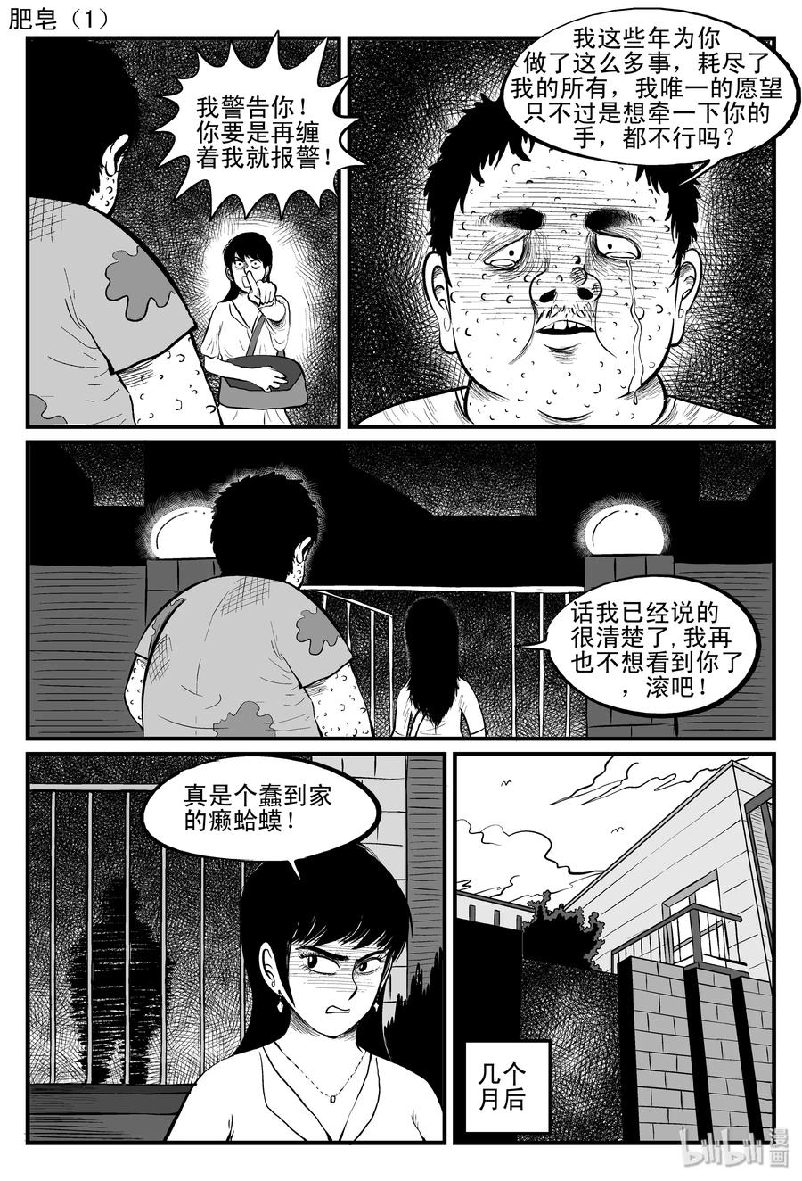 小智怪谈韩漫全集-085 一分钟怪异故事（11）无删减无遮挡章节图片 