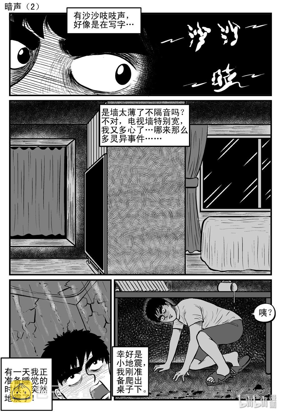 小智怪谈韩漫全集-085 一分钟怪异故事（11）无删减无遮挡章节图片 