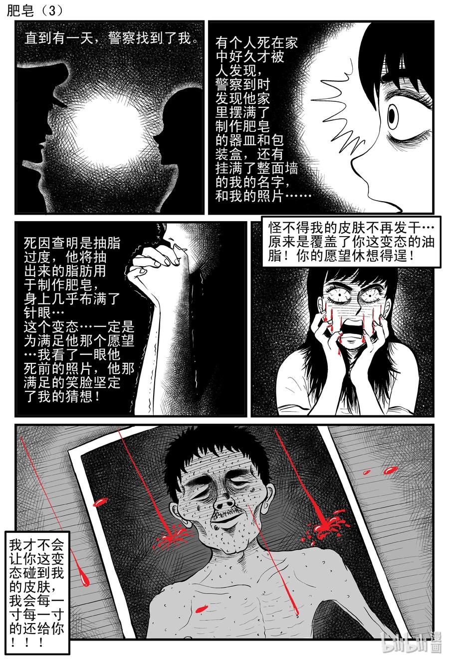 小智怪谈韩漫全集-085 一分钟怪异故事（11）无删减无遮挡章节图片 