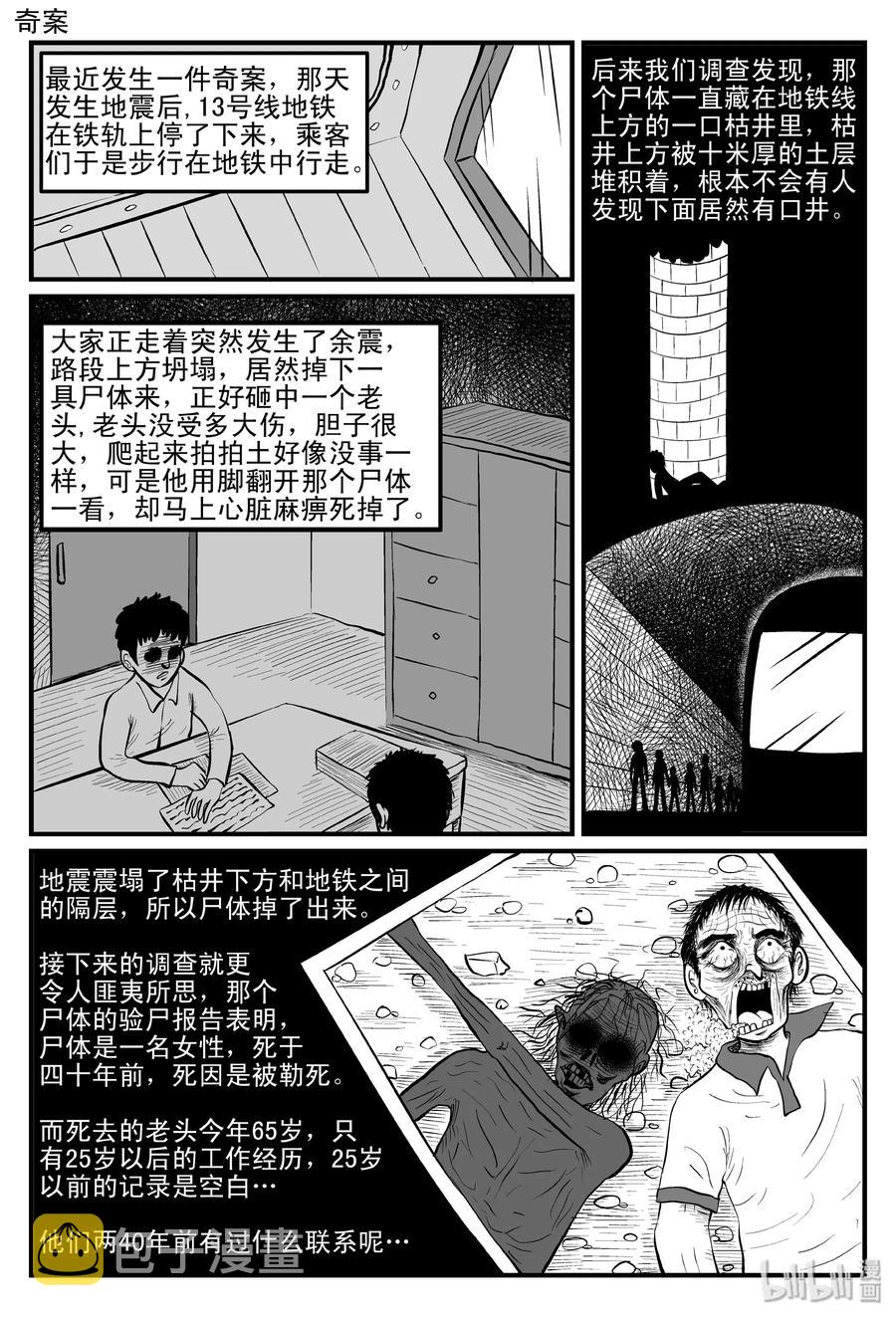 小智怪谈韩漫全集-085 一分钟怪异故事（11）无删减无遮挡章节图片 