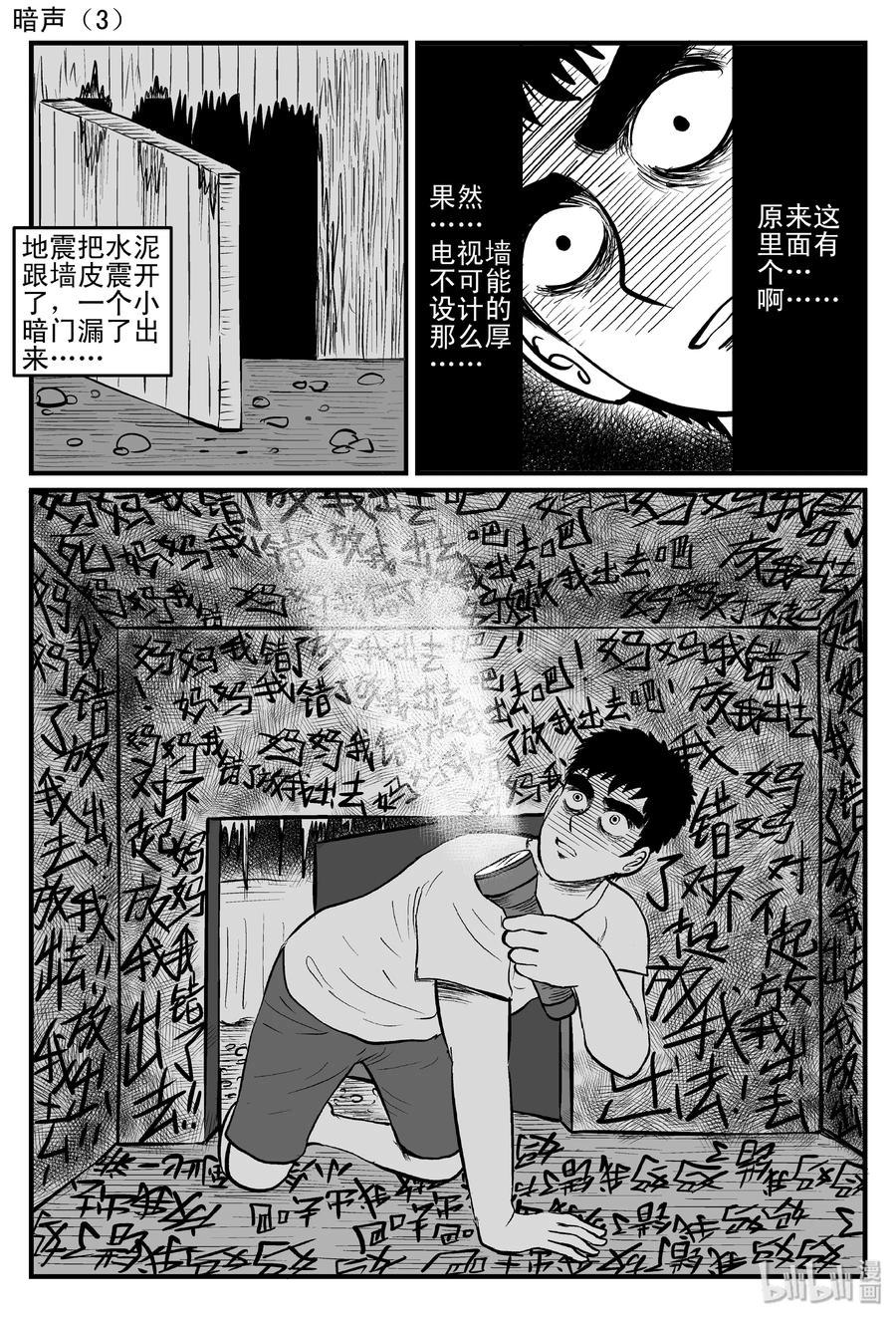 小智怪谈韩漫全集-085 一分钟怪异故事（11）无删减无遮挡章节图片 