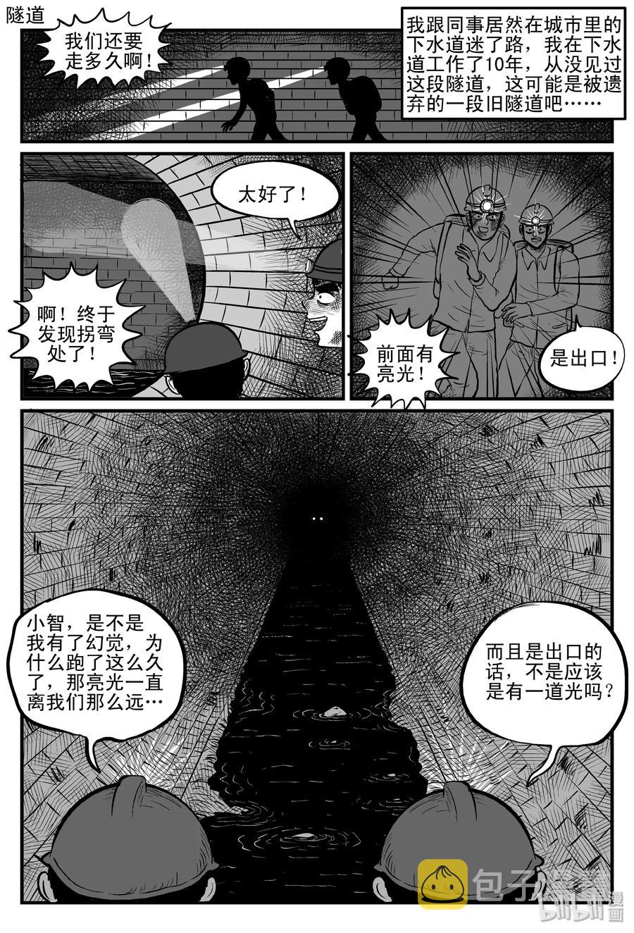 小智怪谈韩漫全集-085 一分钟怪异故事（11）无删减无遮挡章节图片 