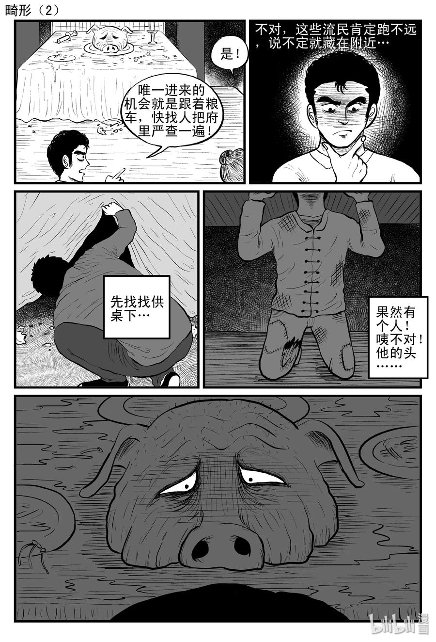 小智怪谈韩漫全集-086 一分钟怪异故事（12）无删减无遮挡章节图片 