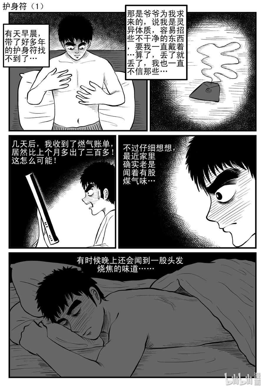 小智怪谈韩漫全集-086 一分钟怪异故事（12）无删减无遮挡章节图片 