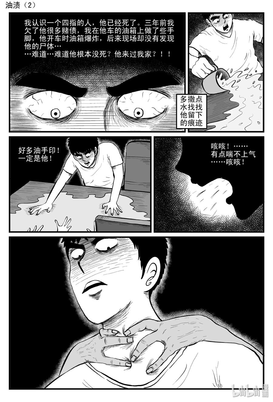 小智怪谈韩漫全集-086 一分钟怪异故事（12）无删减无遮挡章节图片 