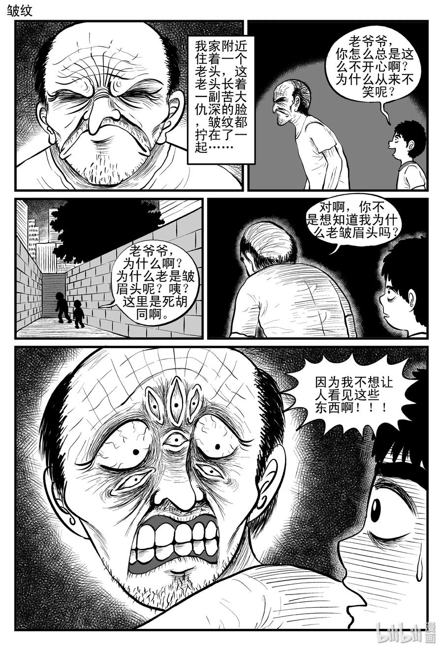 小智怪谈韩漫全集-086 一分钟怪异故事（12）无删减无遮挡章节图片 
