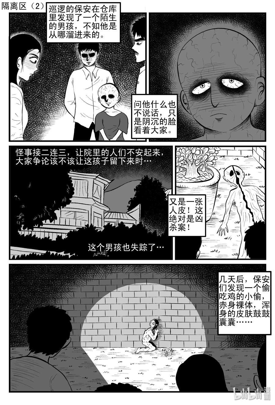 小智怪谈韩漫全集-086 一分钟怪异故事（12）无删减无遮挡章节图片 