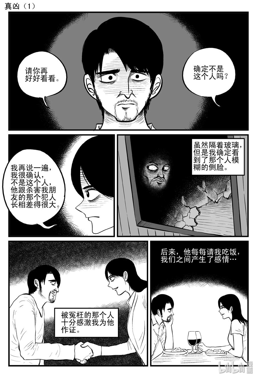 小智怪谈韩漫全集-086 一分钟怪异故事（12）无删减无遮挡章节图片 