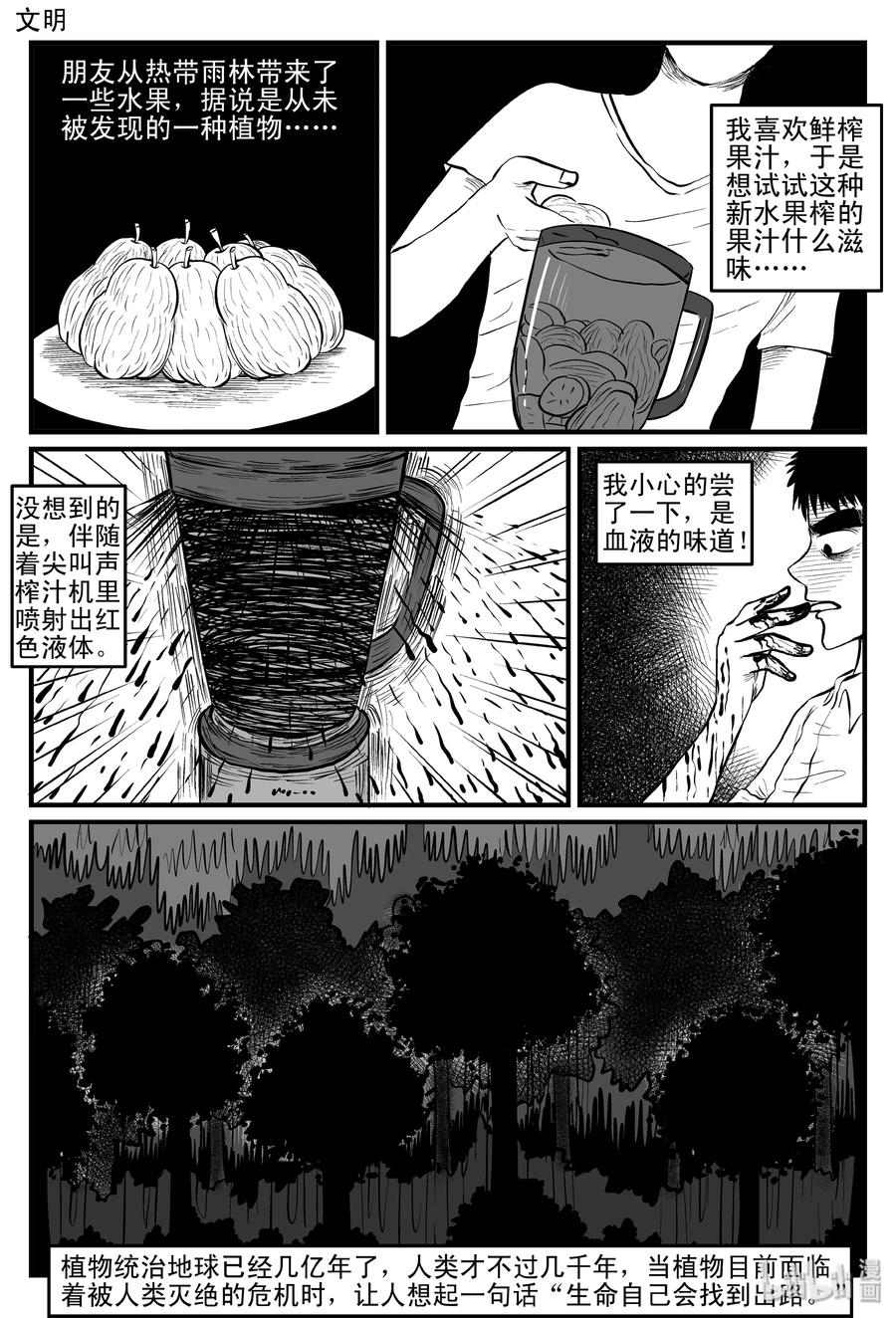 小智怪谈韩漫全集-086 一分钟怪异故事（12）无删减无遮挡章节图片 
