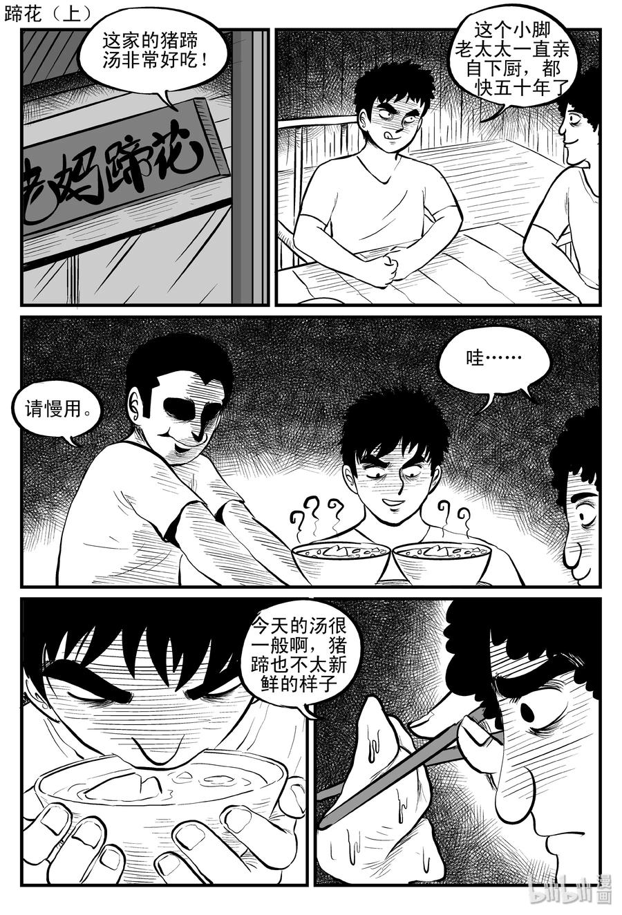 小智怪谈韩漫全集-086 一分钟怪异故事（12）无删减无遮挡章节图片 