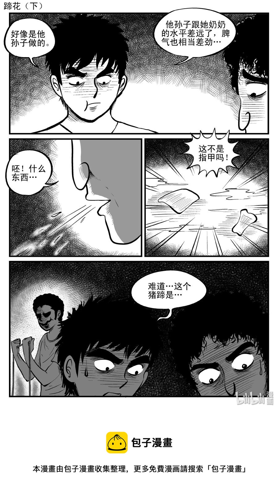 小智怪谈韩漫全集-086 一分钟怪异故事（12）无删减无遮挡章节图片 