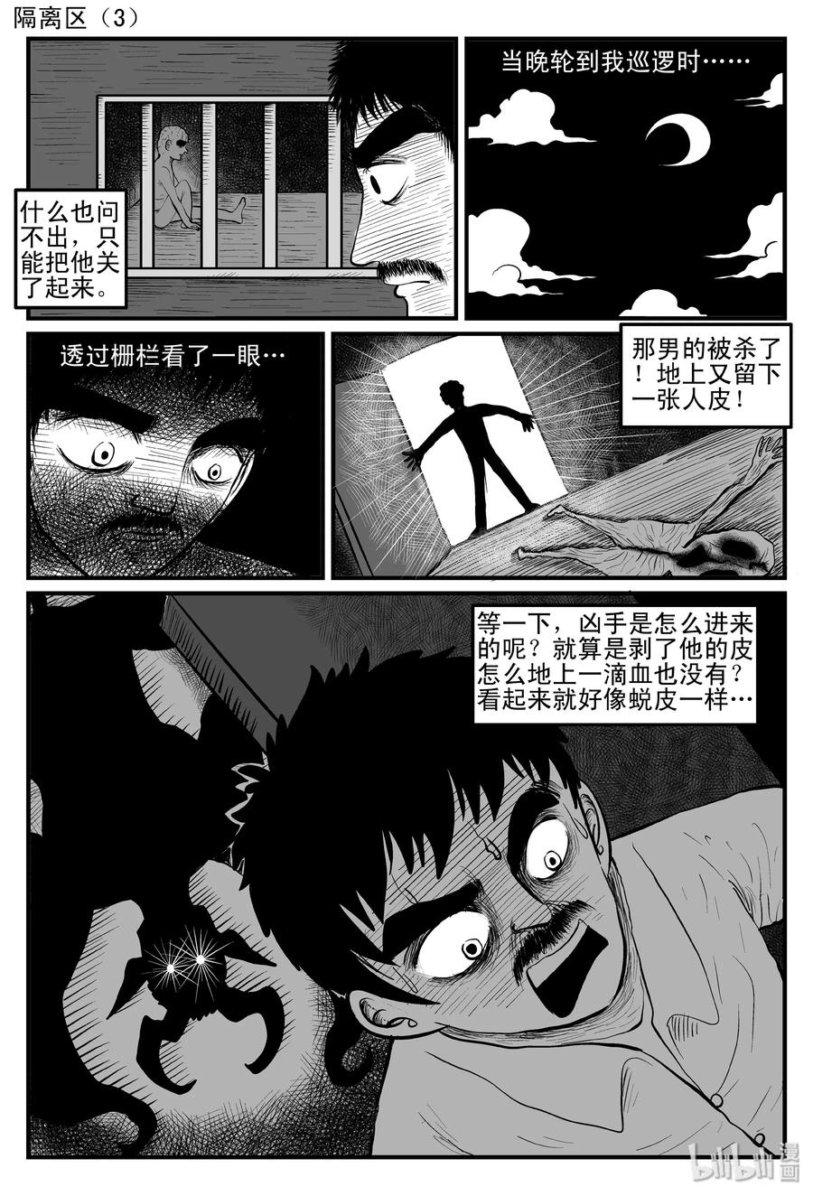 小智怪谈韩漫全集-086 一分钟怪异故事（12）无删减无遮挡章节图片 