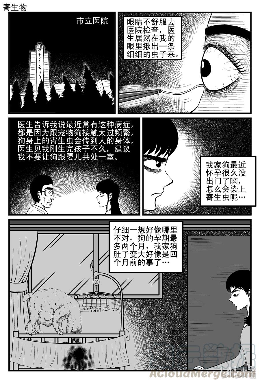 小智怪谈韩漫全集-086 一分钟怪异故事（12）无删减无遮挡章节图片 