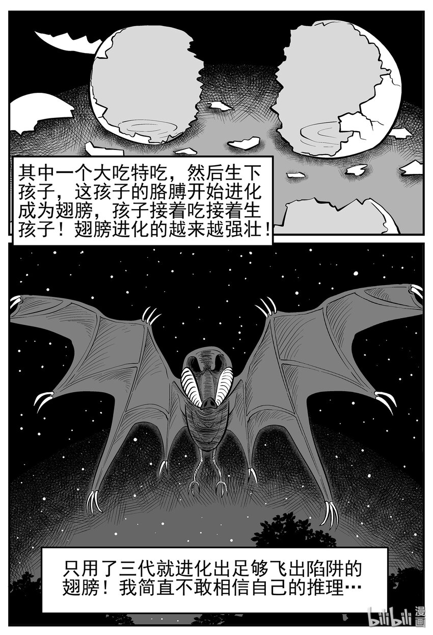 小智怪谈韩漫全集-009 它3（1）无删减无遮挡章节图片 