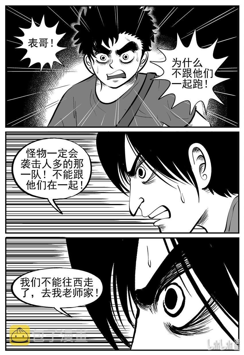小智怪谈韩漫全集-009 它3（1）无删减无遮挡章节图片 