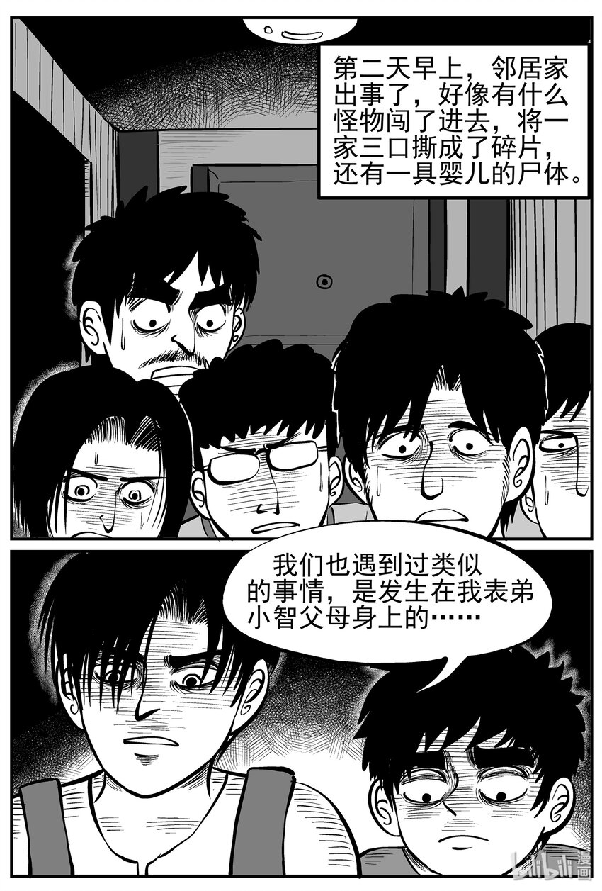 小智怪谈韩漫全集-009 它3（1）无删减无遮挡章节图片 