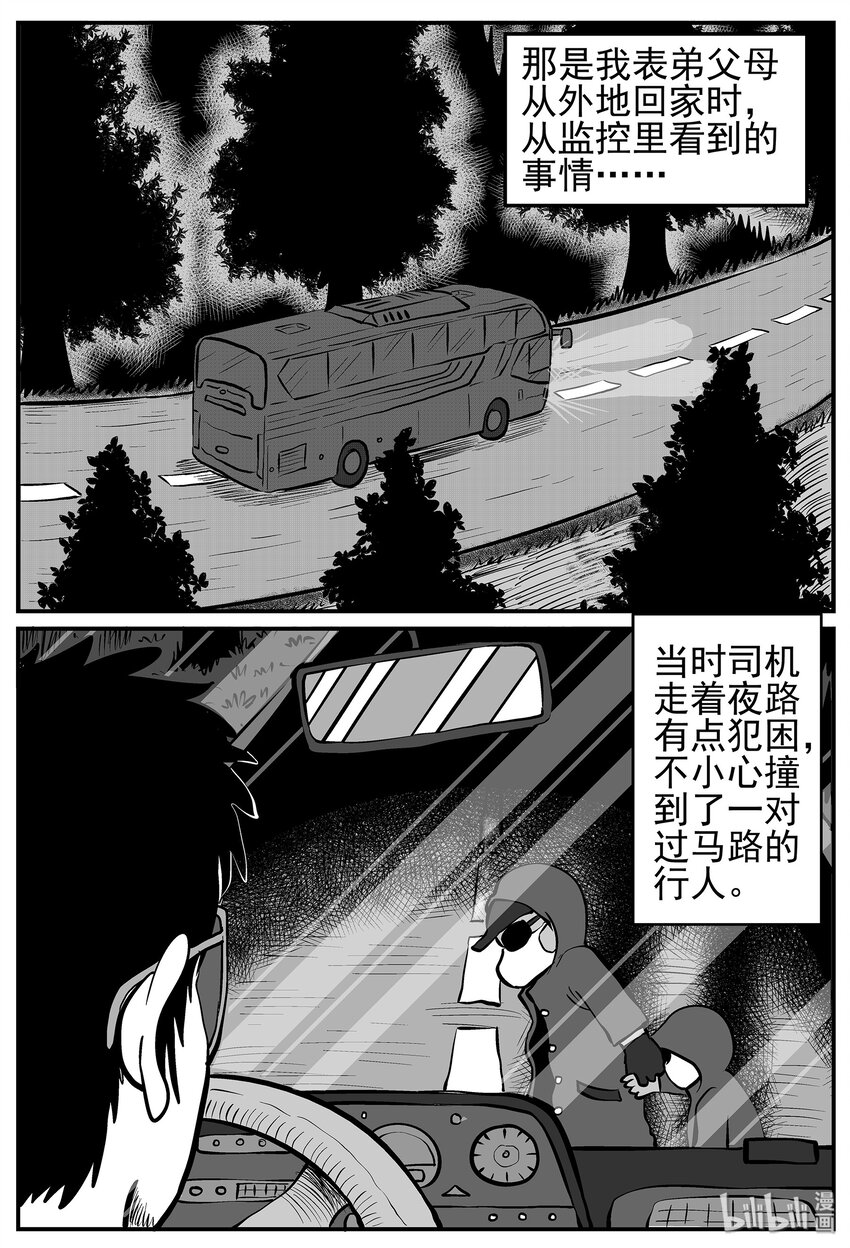 小智怪谈韩漫全集-009 它3（1）无删减无遮挡章节图片 