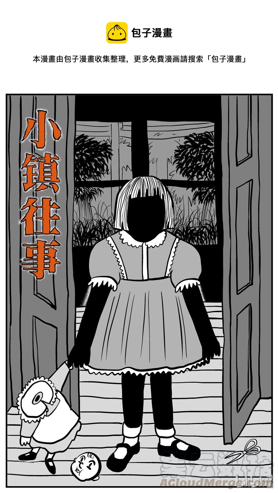 小智怪谈韩漫全集-088 小镇往事（1）无删减无遮挡章节图片 