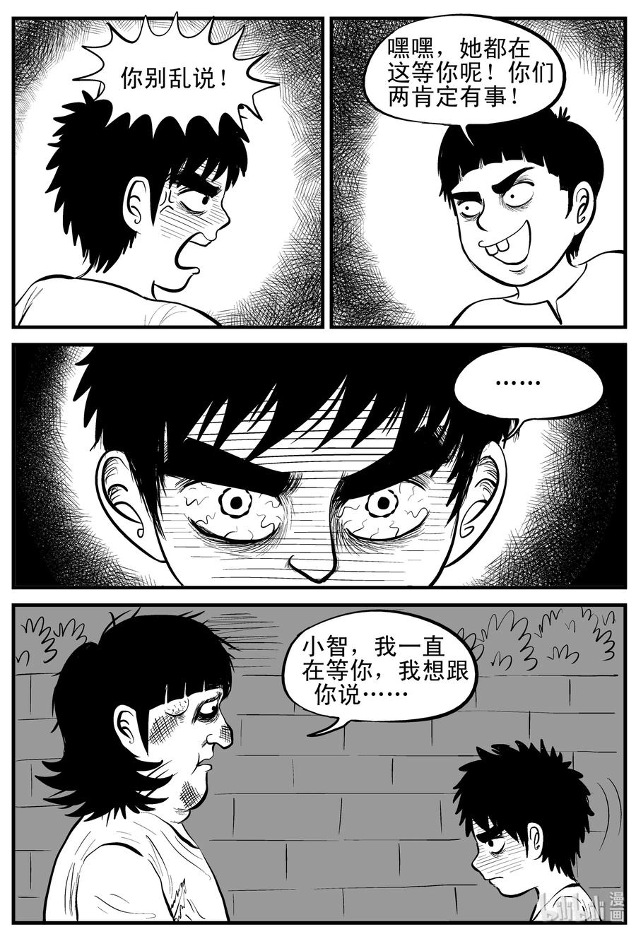 小智怪谈韩漫全集-090 小镇往事（3）无删减无遮挡章节图片 