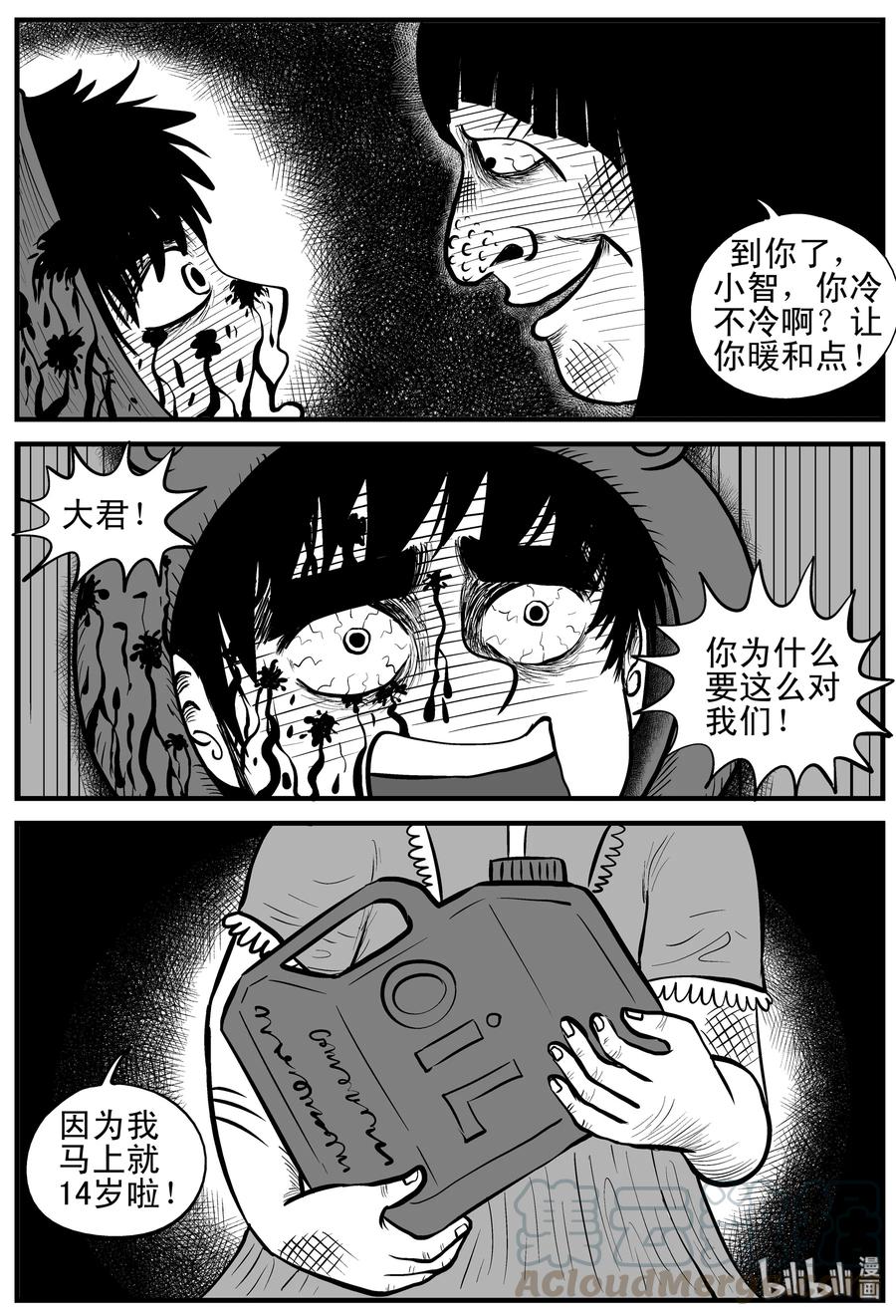 小智怪谈韩漫全集-091 小镇往事（4）无删减无遮挡章节图片 