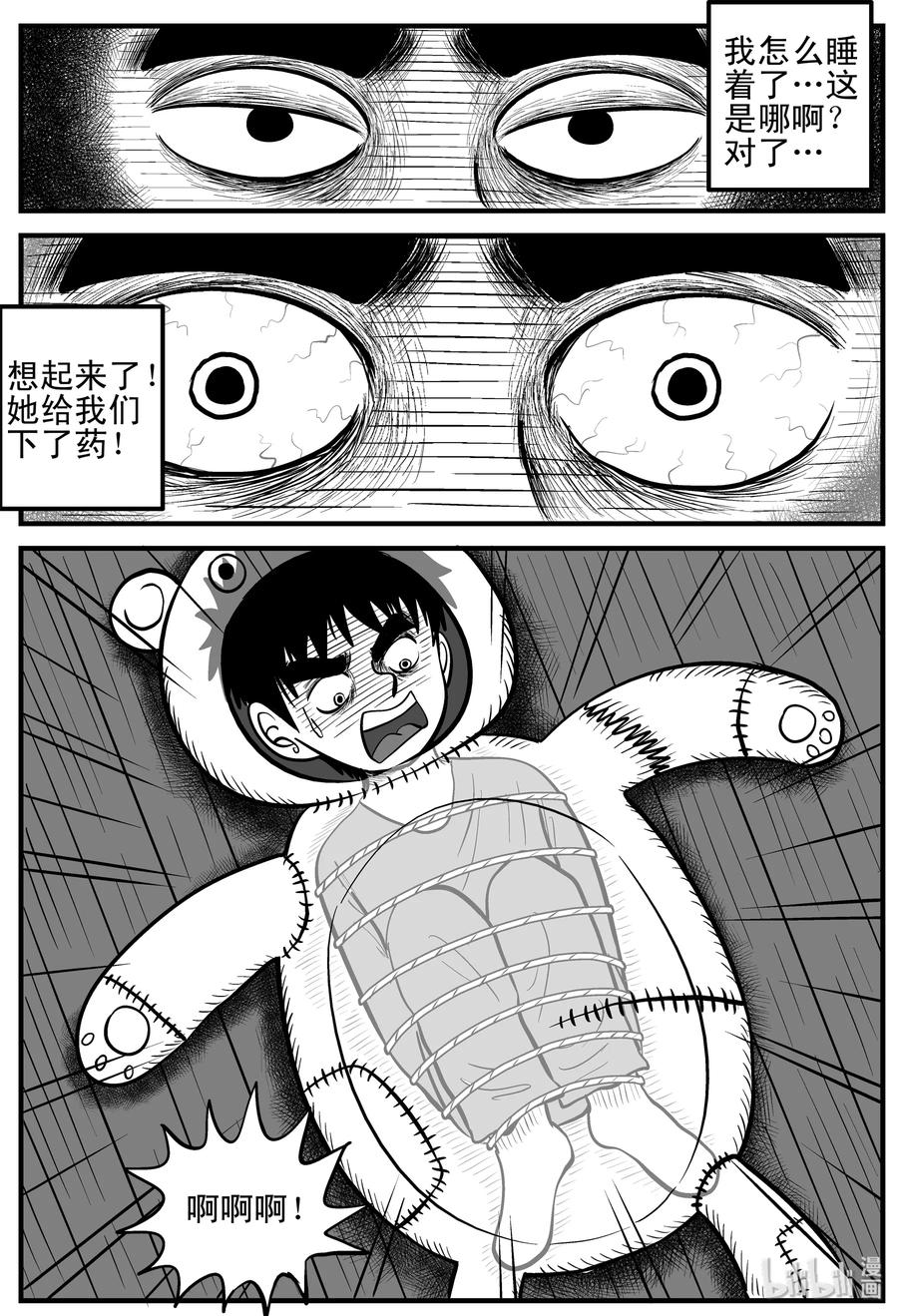 小智怪谈韩漫全集-091 小镇往事（4）无删减无遮挡章节图片 