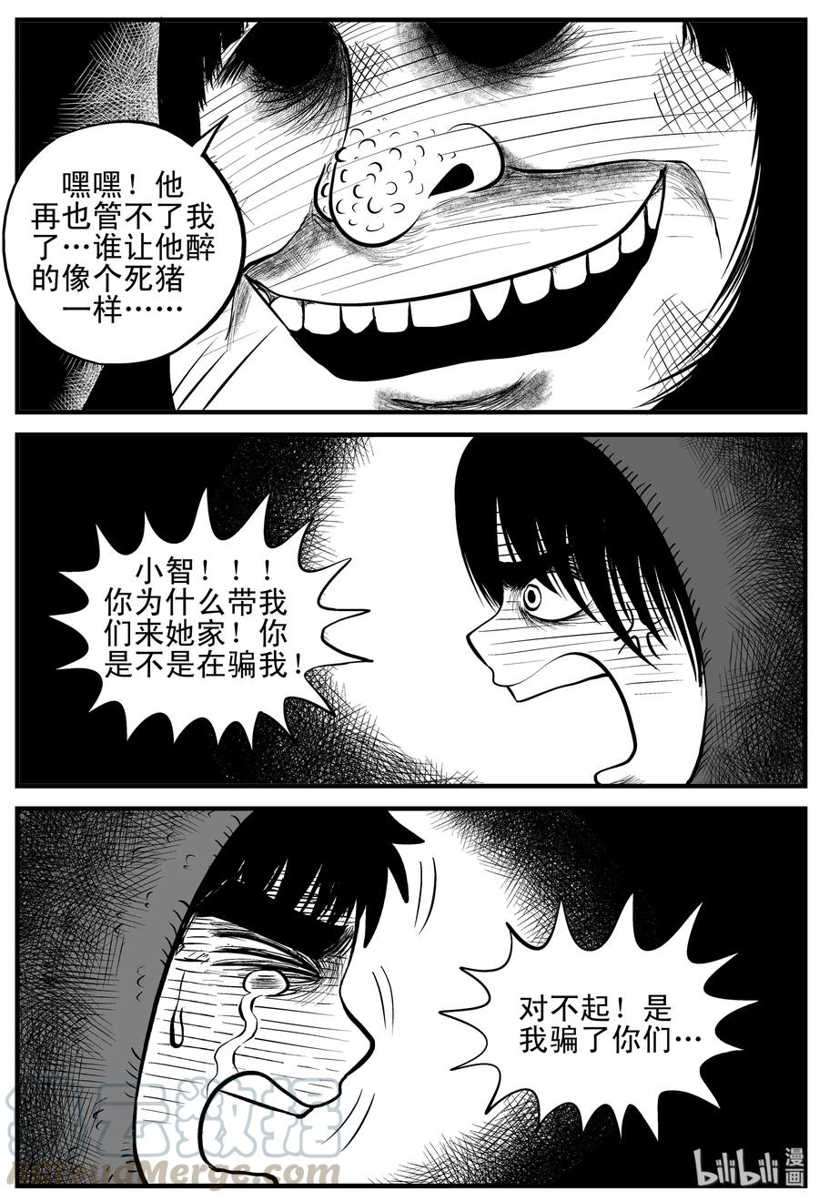 小智怪谈韩漫全集-091 小镇往事（4）无删减无遮挡章节图片 