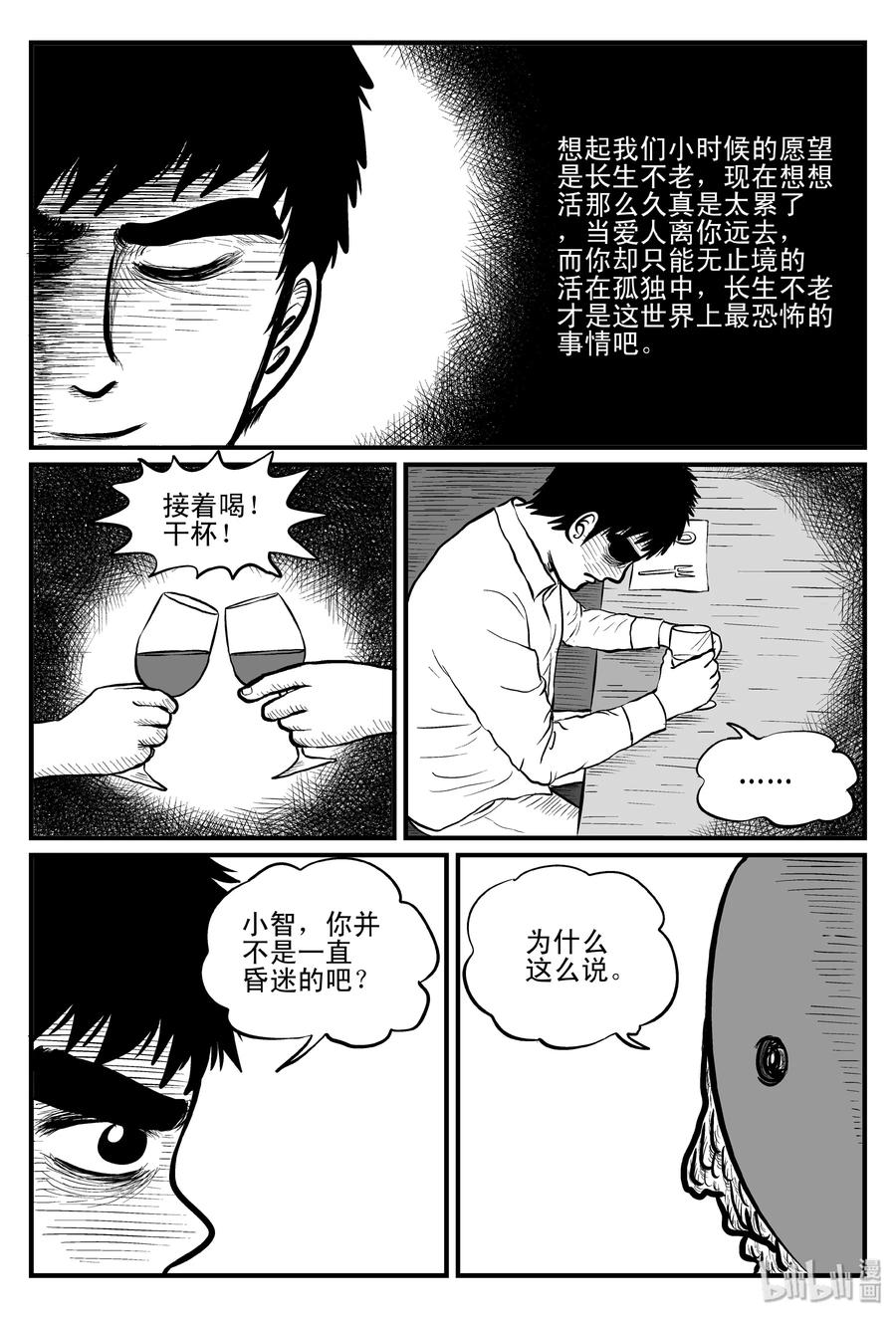 小智怪谈韩漫全集-093 科学怪物（2）无删减无遮挡章节图片 