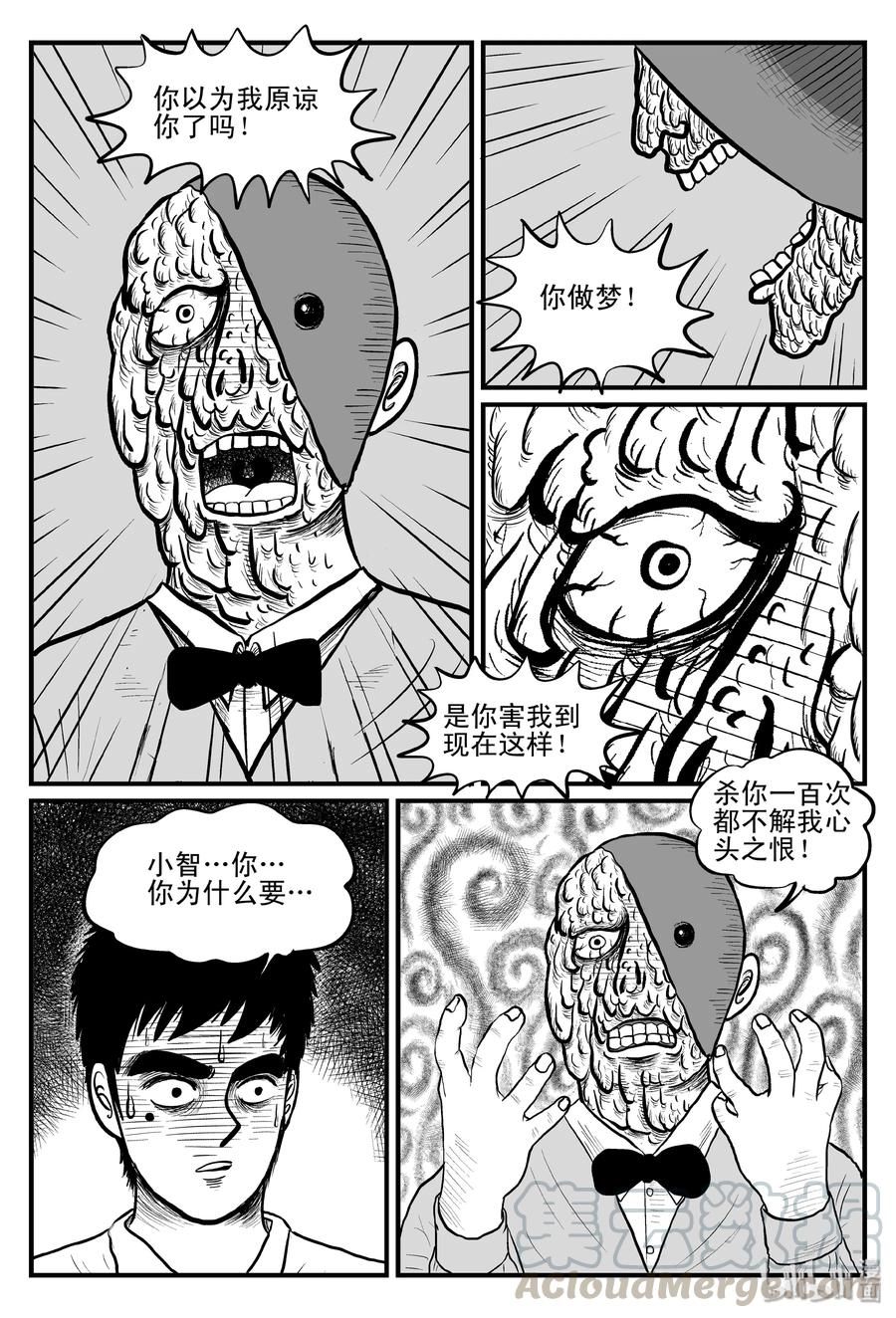 小智怪谈韩漫全集-093 科学怪物（2）无删减无遮挡章节图片 