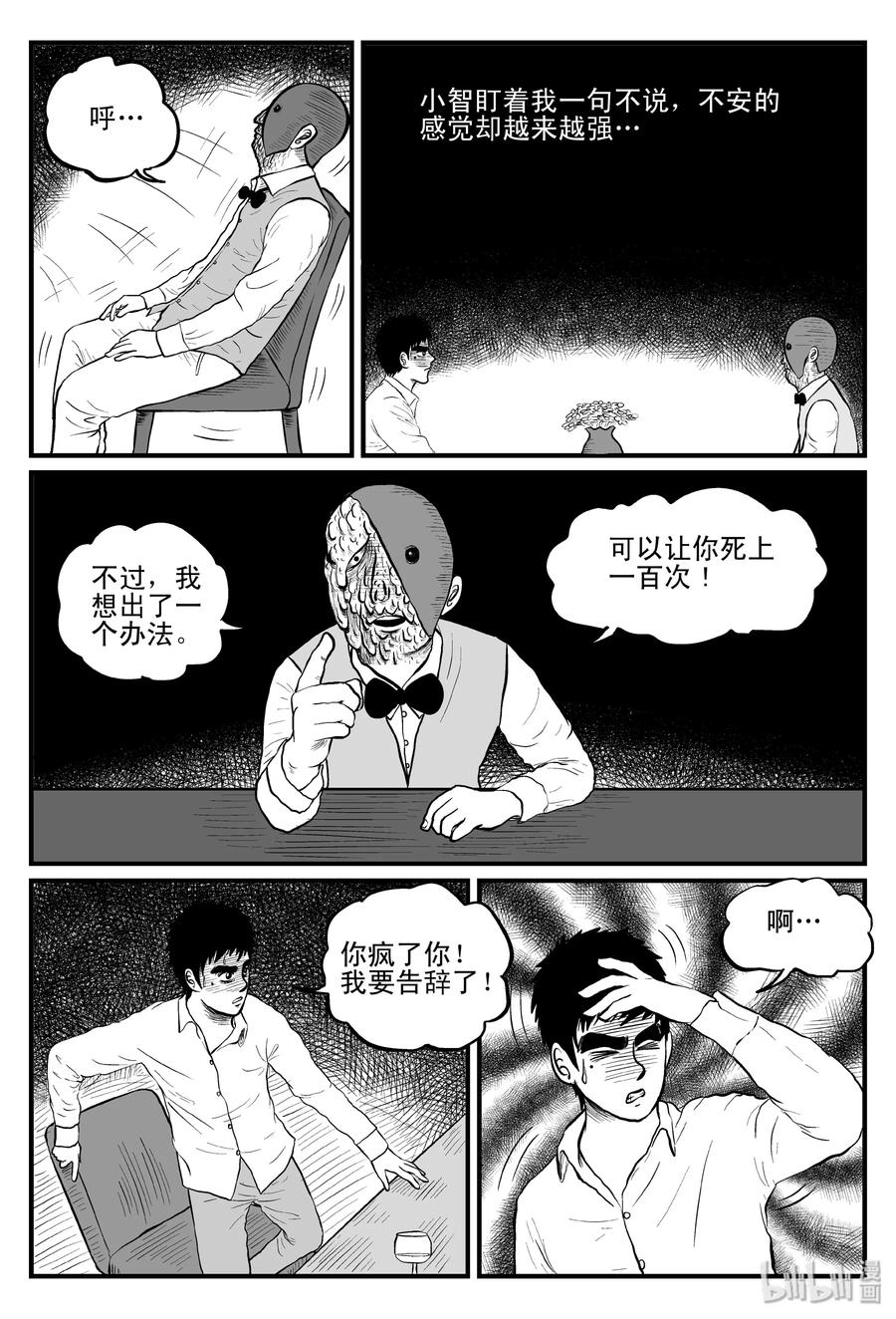 小智怪谈韩漫全集-093 科学怪物（2）无删减无遮挡章节图片 