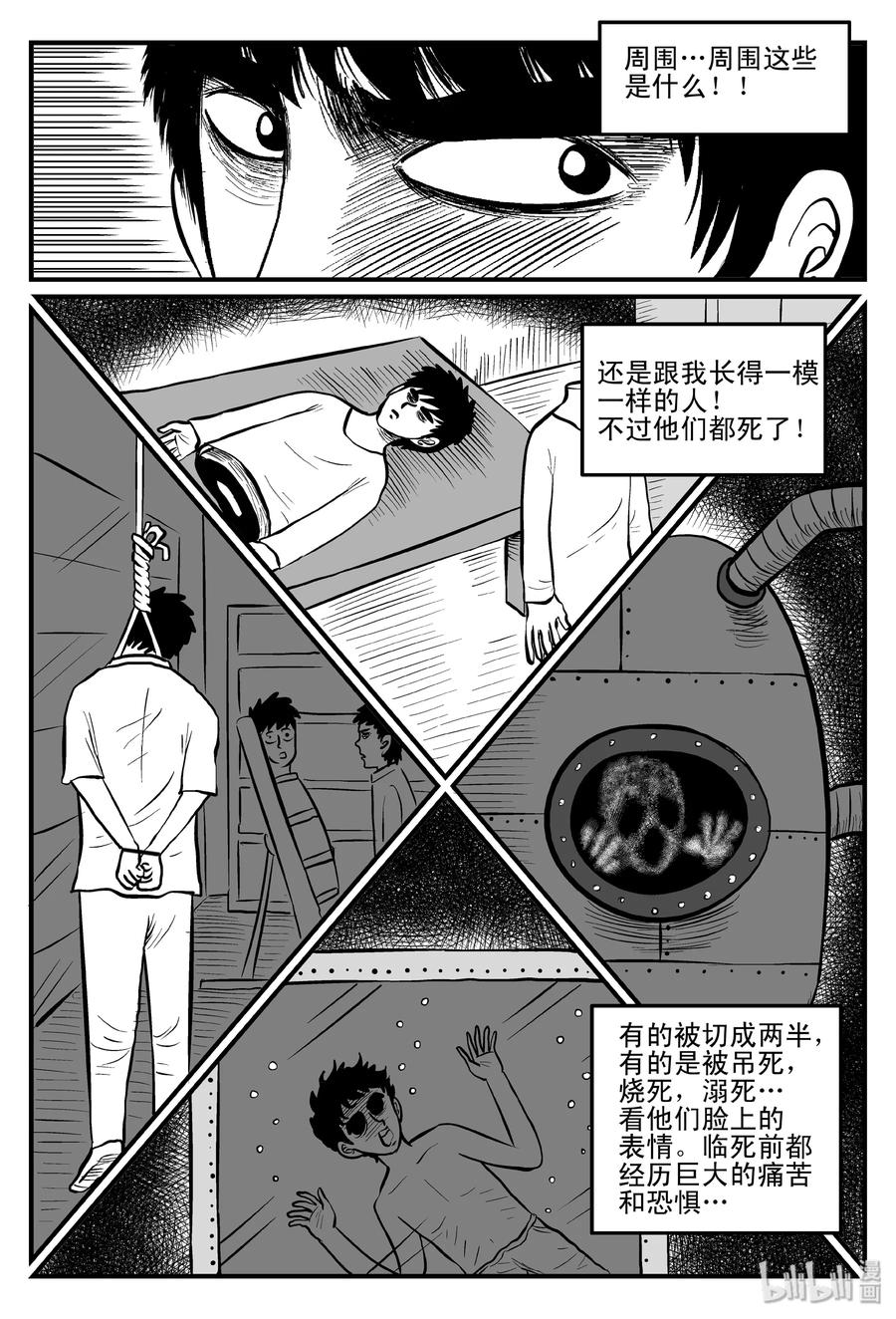 小智怪谈韩漫全集-093 科学怪物（2）无删减无遮挡章节图片 