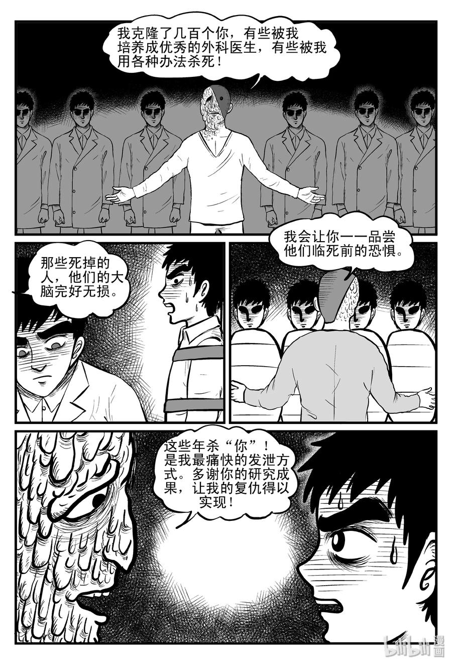 小智怪谈韩漫全集-093 科学怪物（2）无删减无遮挡章节图片 