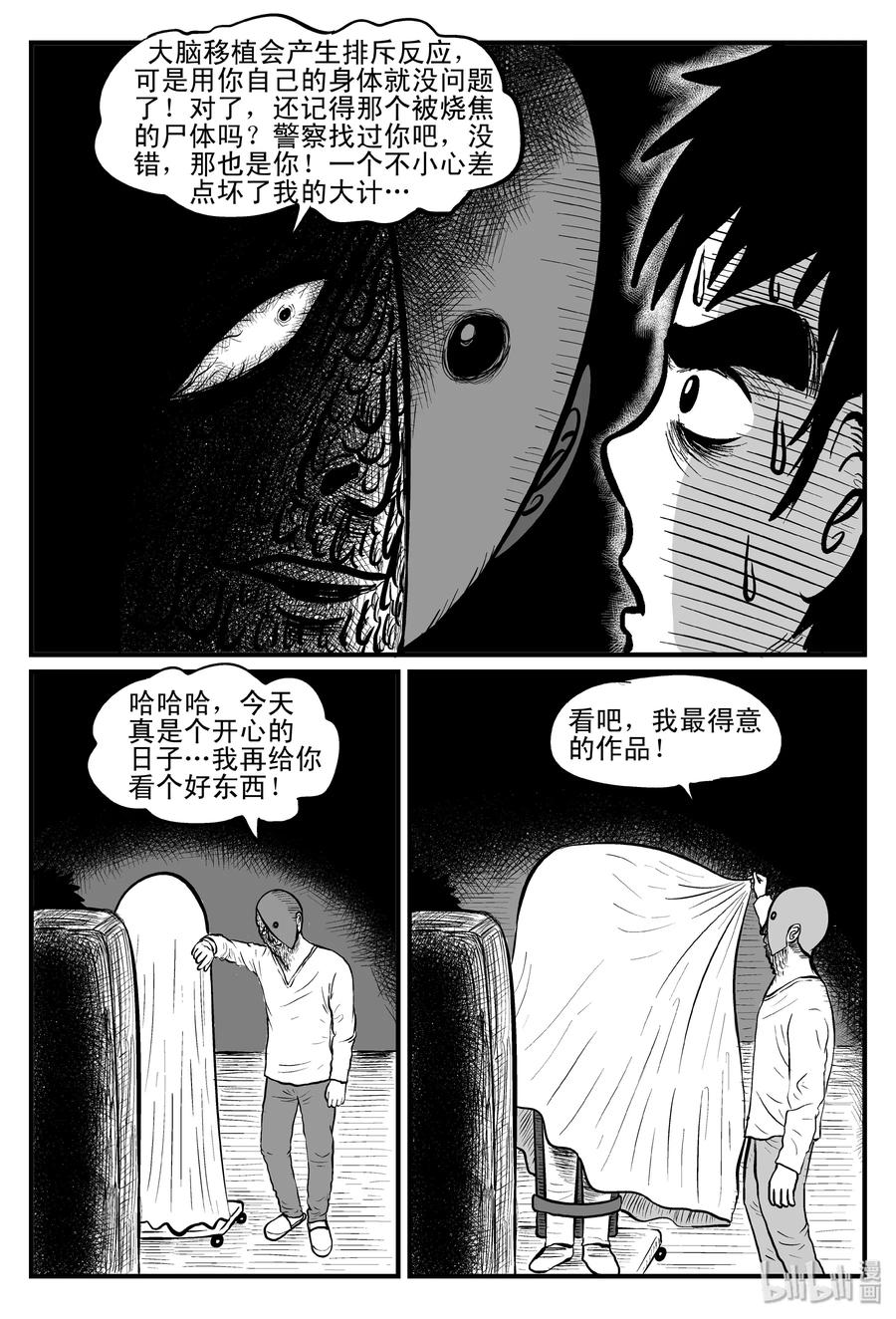 小智怪谈韩漫全集-093 科学怪物（2）无删减无遮挡章节图片 
