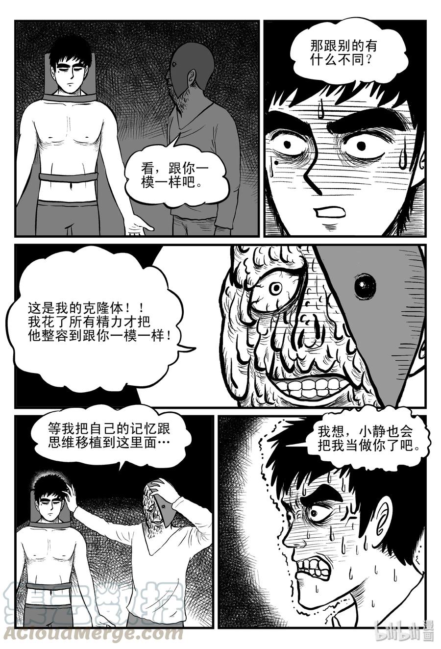 小智怪谈韩漫全集-093 科学怪物（2）无删减无遮挡章节图片 