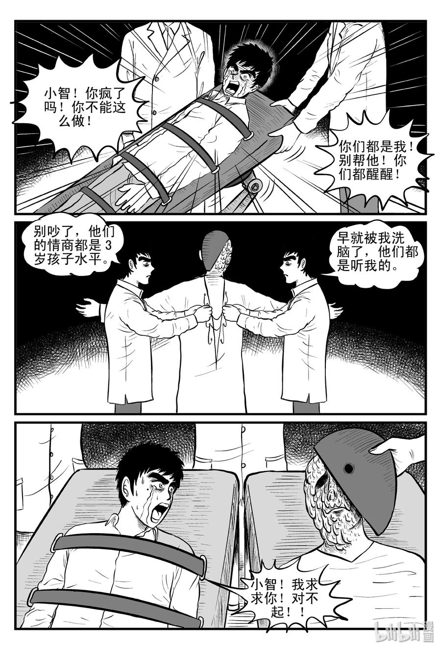 小智怪谈韩漫全集-093 科学怪物（2）无删减无遮挡章节图片 