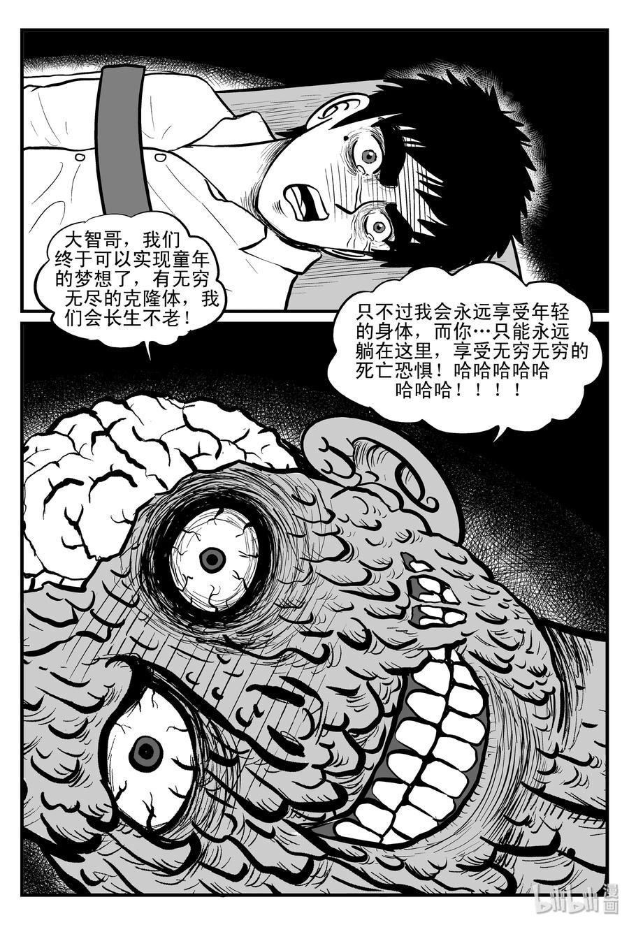 小智怪谈韩漫全集-093 科学怪物（2）无删减无遮挡章节图片 
